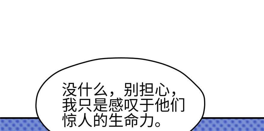 白菁菁的异世界冒险全集漫画,第105话2图