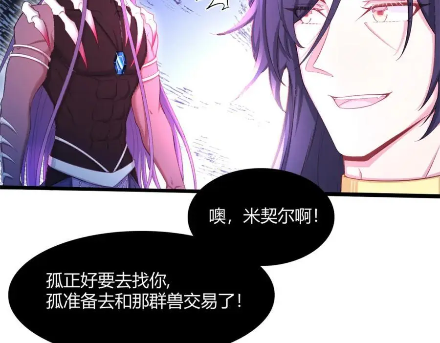 白箐箐的异世界冒险漫画,5391图