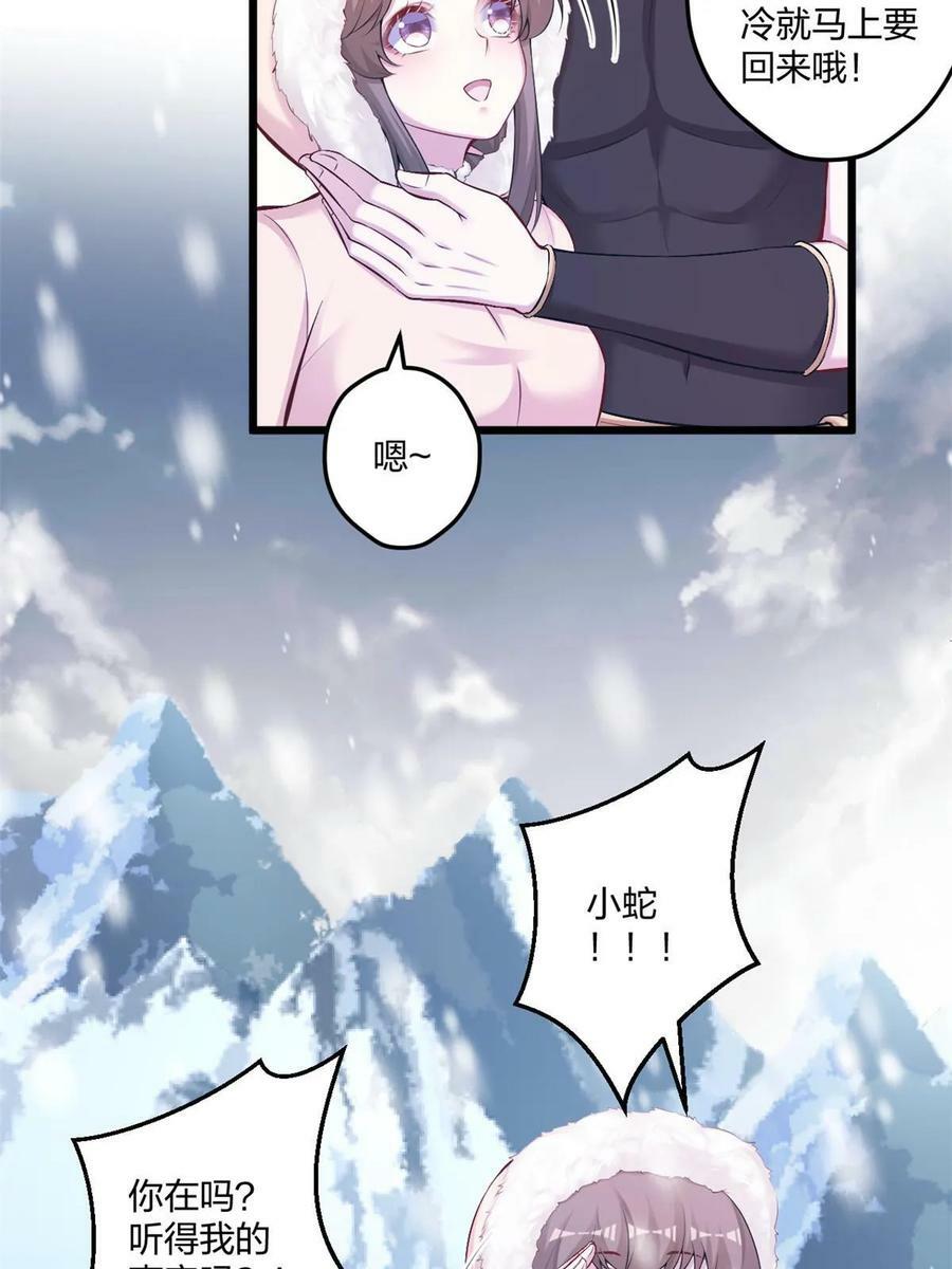 白箐箐的异世界冒险漫画,4442图