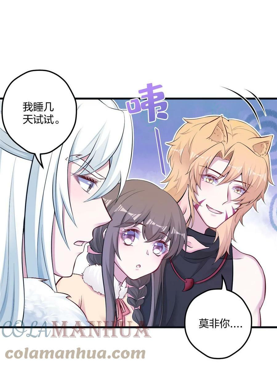 白箐箐的异世界冒险漫画,4412图