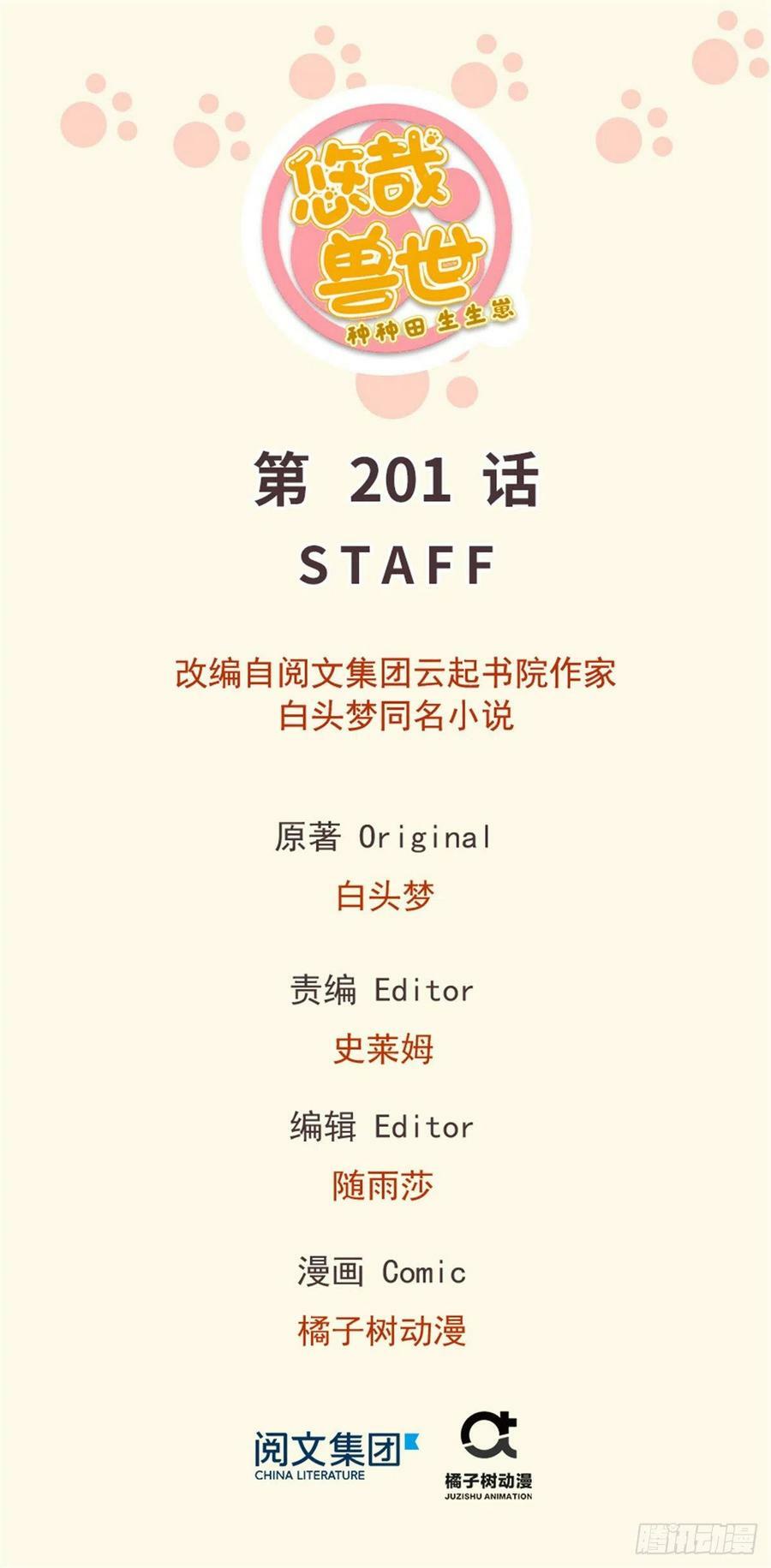 白箐箐的异世界冒险漫画,第201话1图