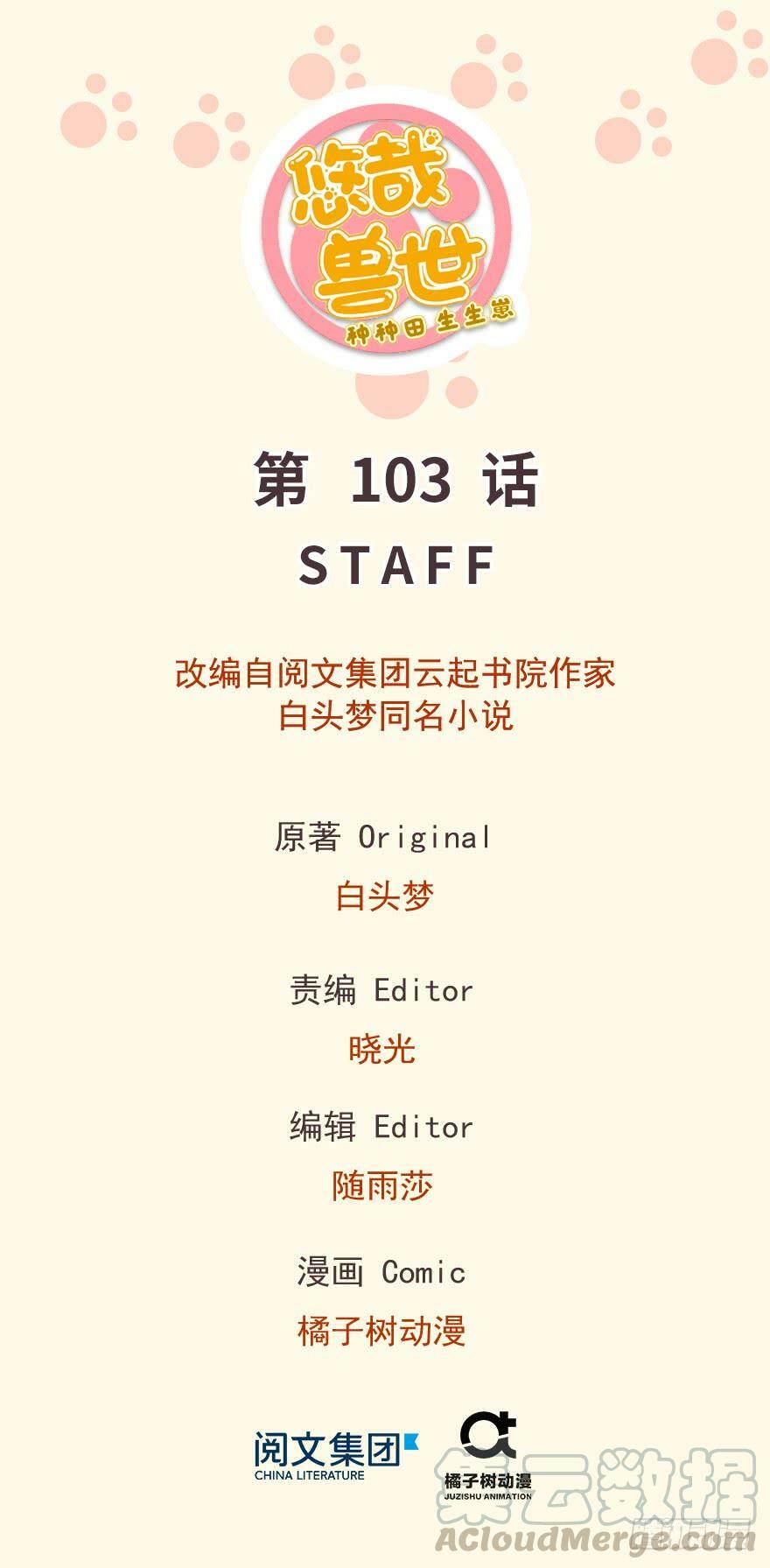 白箐箐的异世界冒险漫画,第103话1图