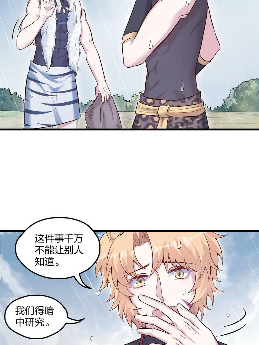 白箐箐的异世界冒险漫画,4592图