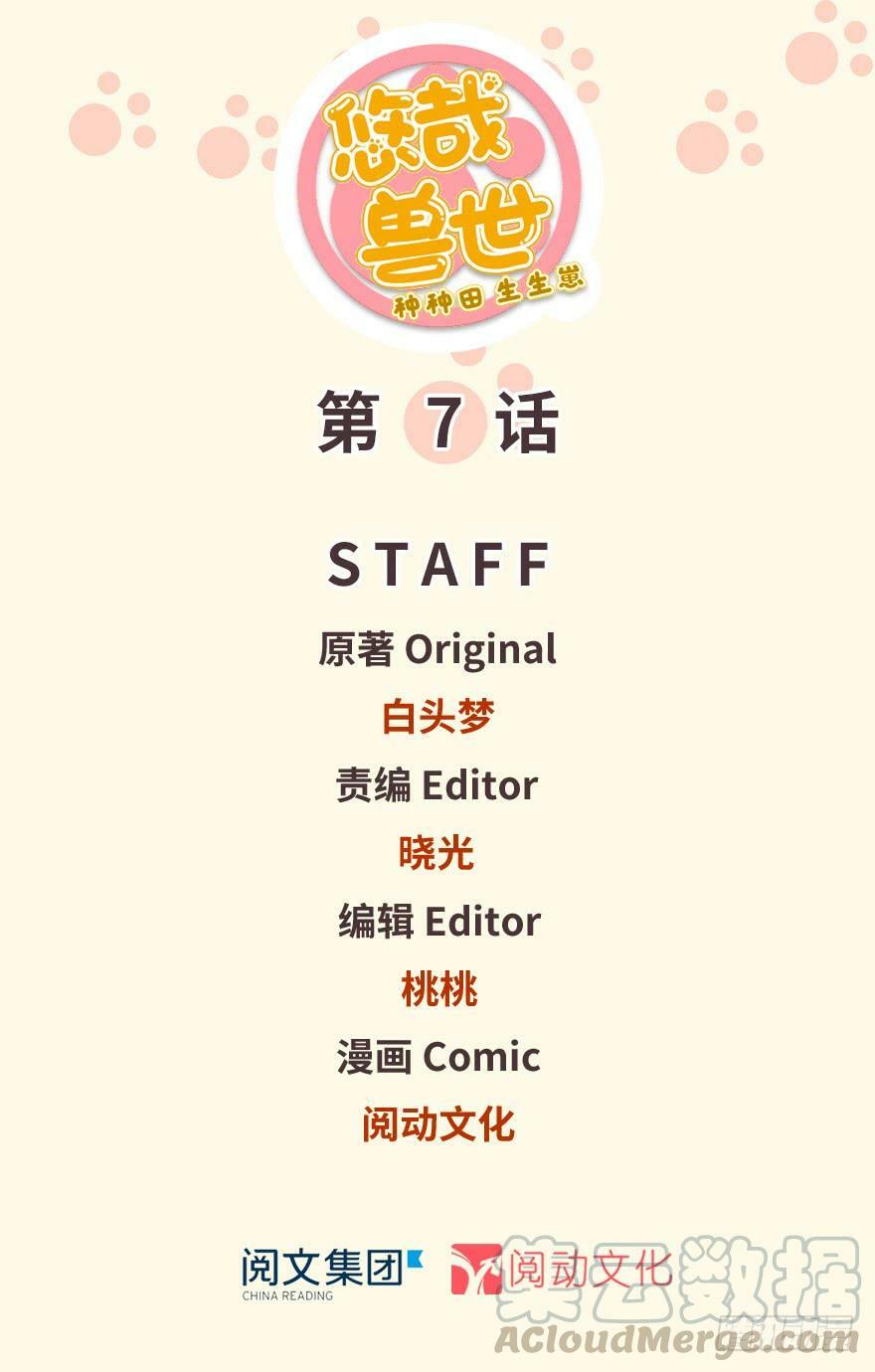 白箐箐的异世界冒险漫画,第07话1图