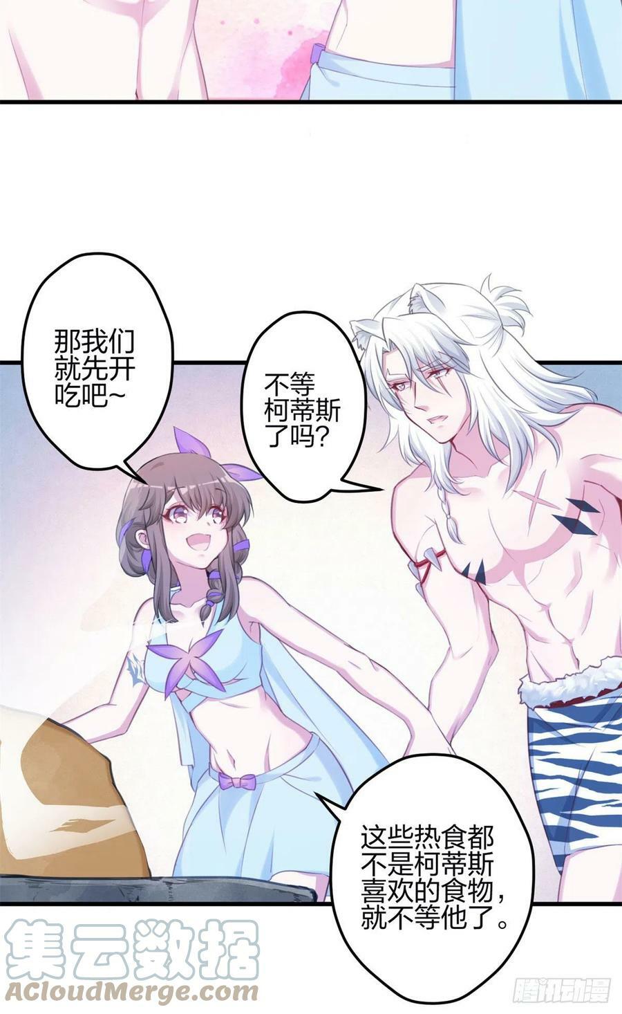 白箐箐的异世界冒险漫画,3441图