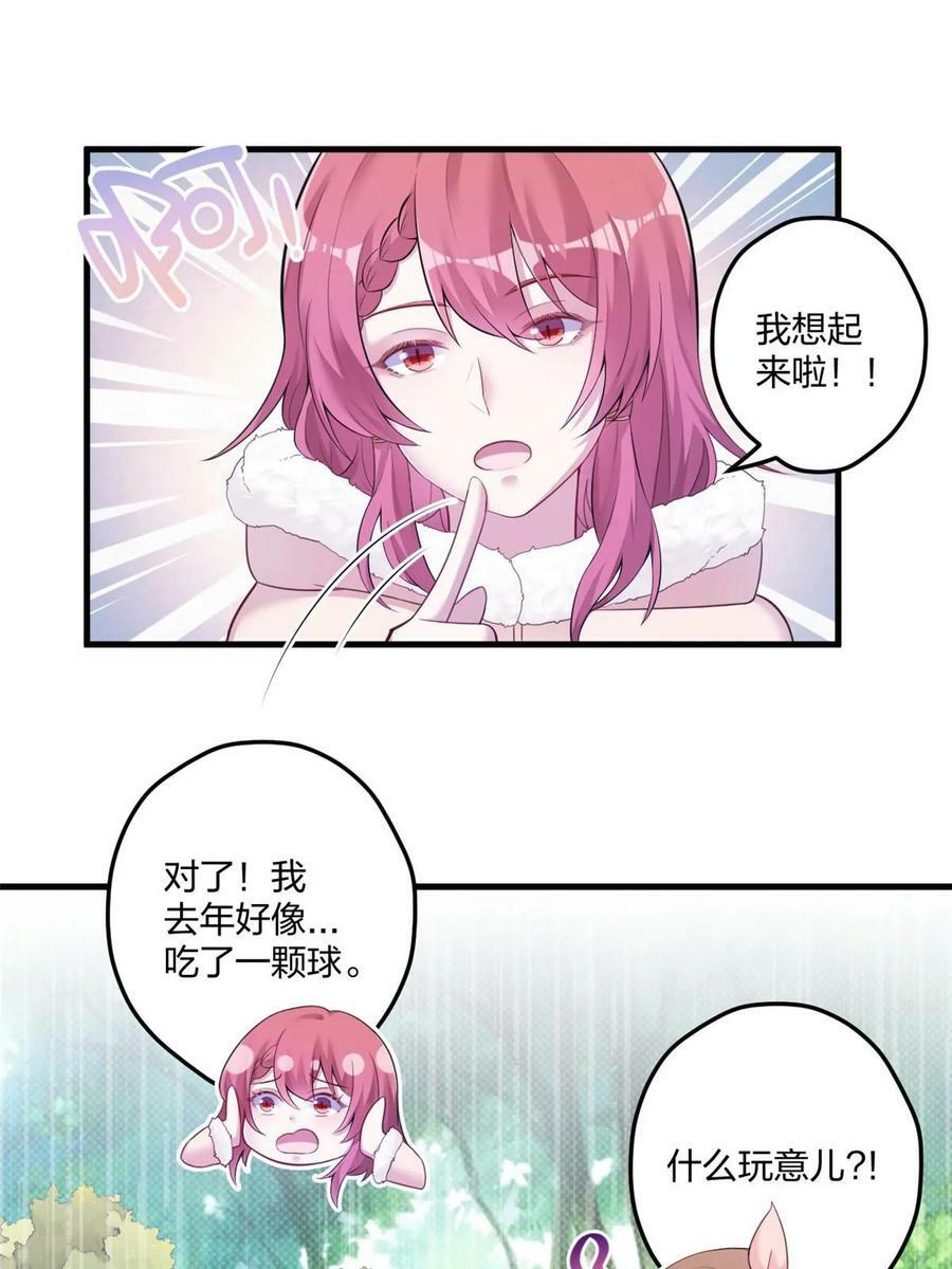 白箐箐的异世界冒险漫画,4461图
