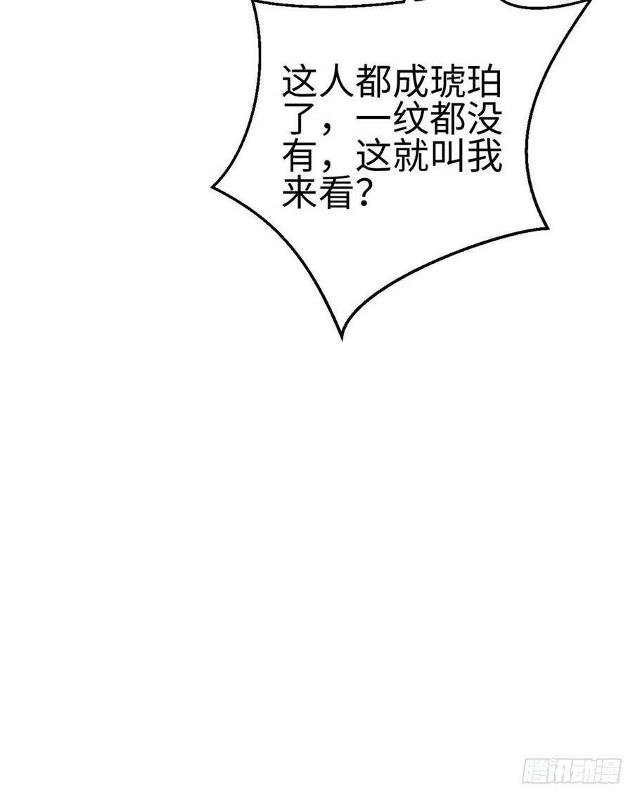 白箐箐的异世界冒险漫画,第223话2图