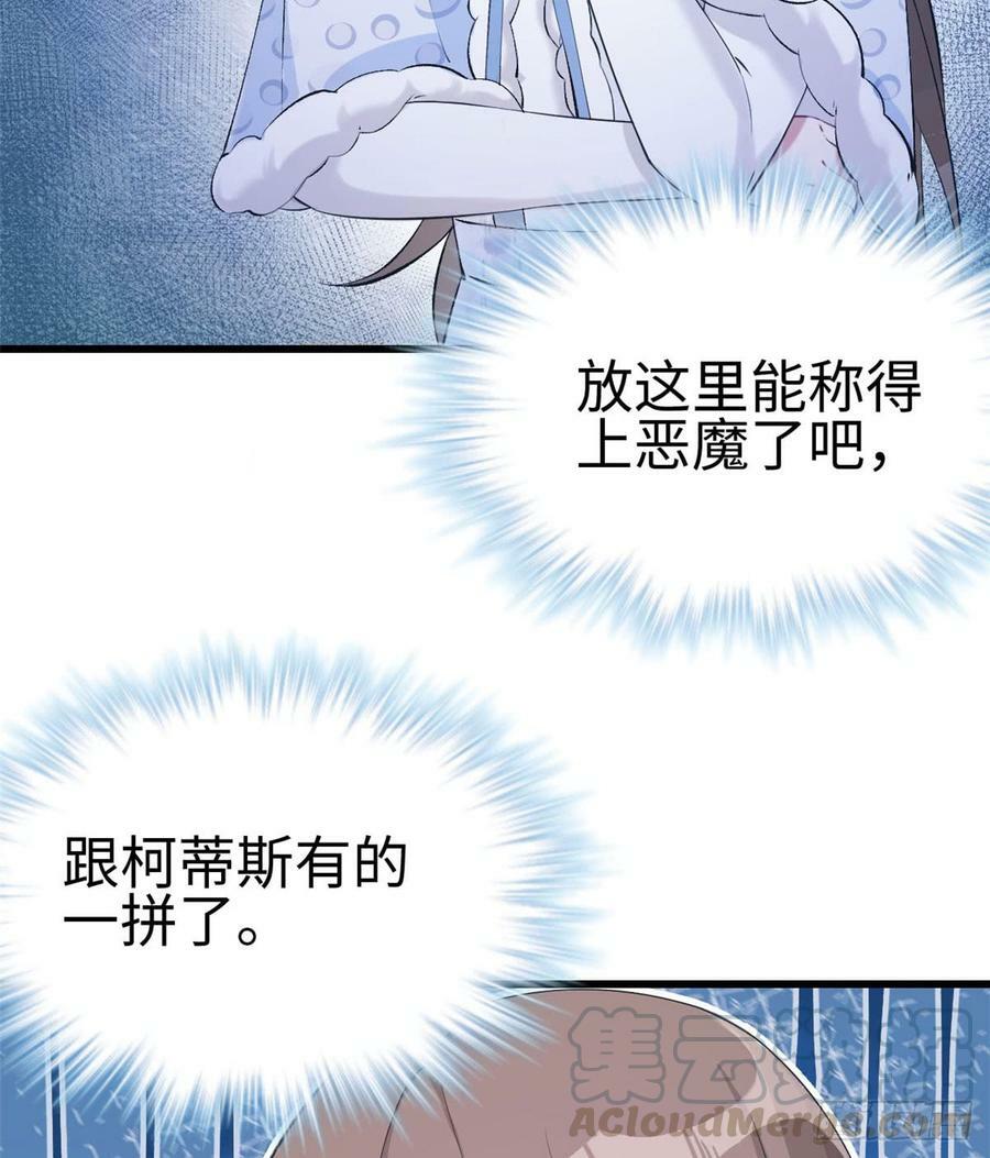 白箐箐的异世界冒险漫画,第141话2图