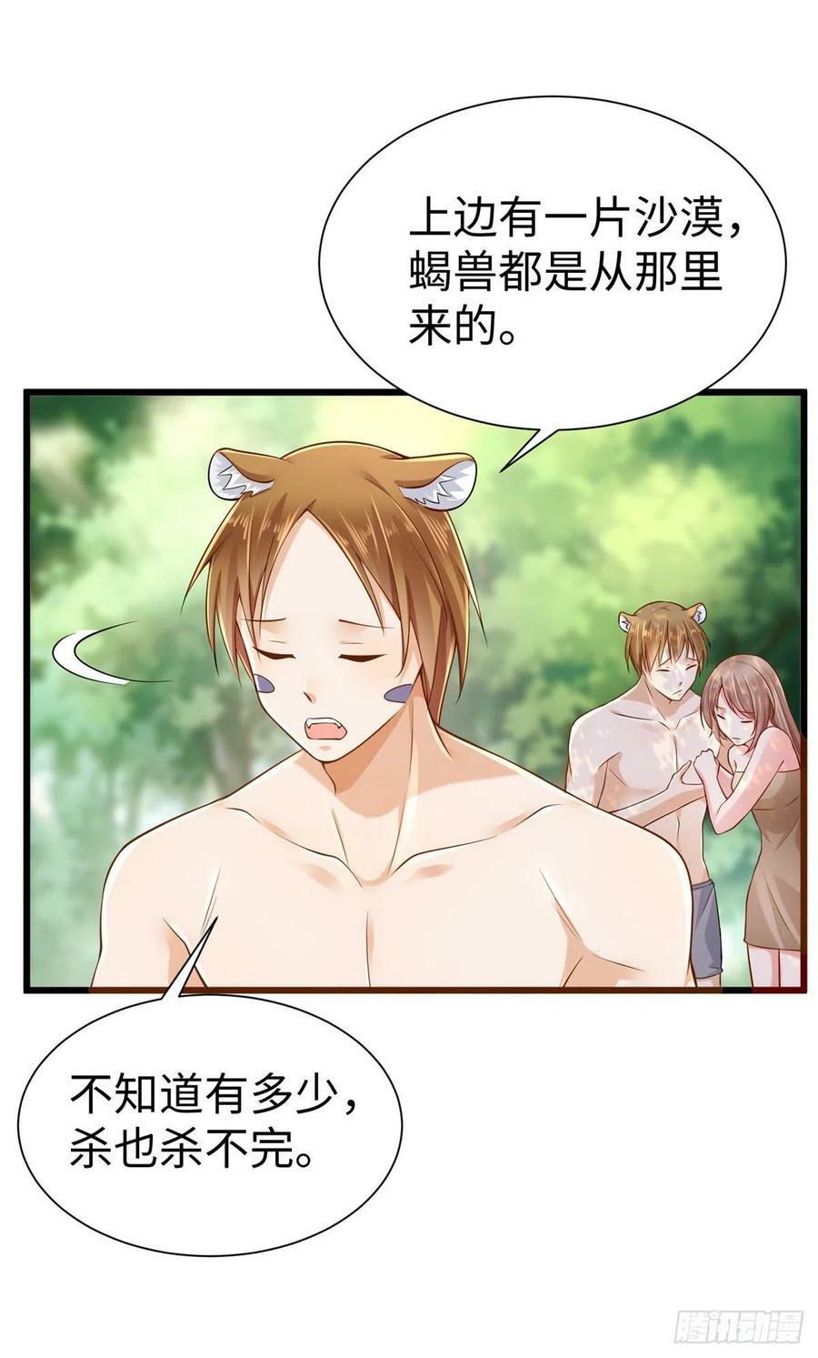 白箐箐的异世界冒险漫画,第253话2图