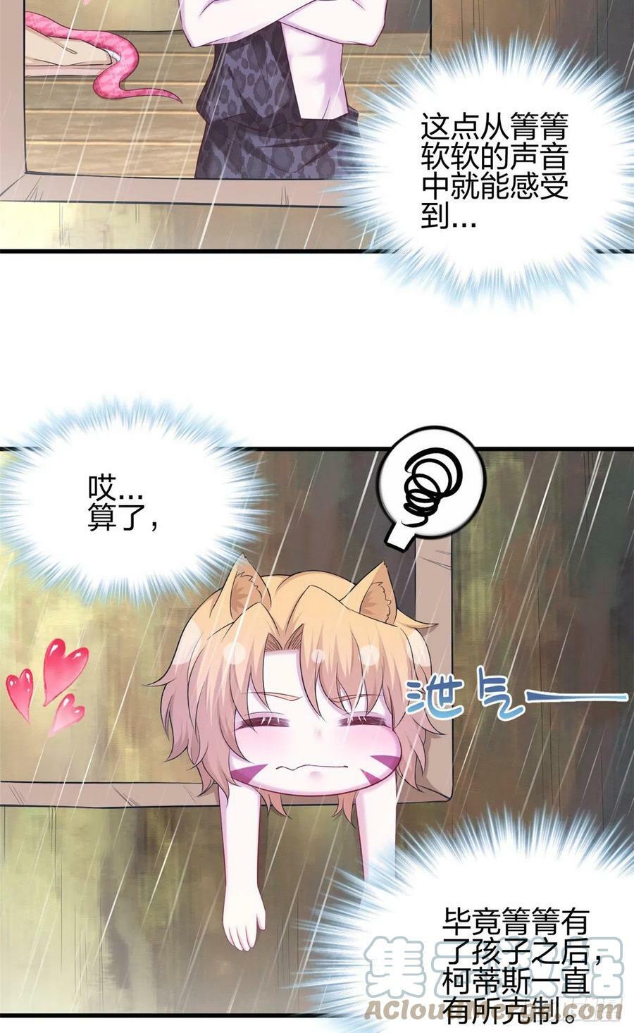 白箐箐的异世界冒险小说漫画,3531图