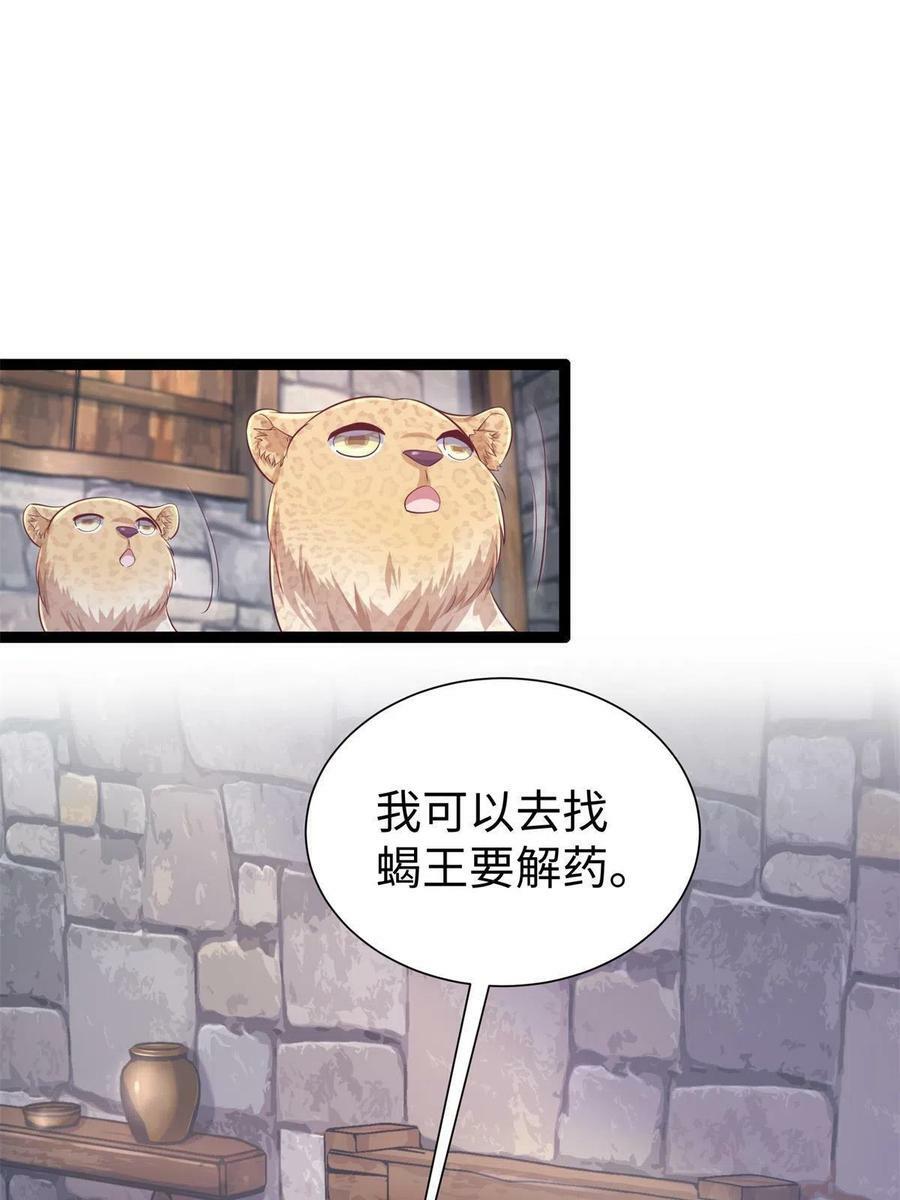 白箐箐的异世界冒险漫画酷漫屋漫画,4261图