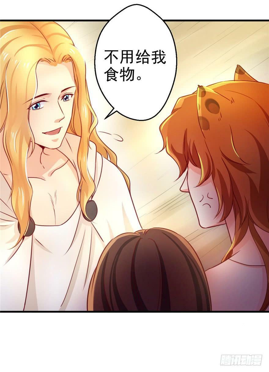白箐箐的异世界冒险漫画,第08话1图