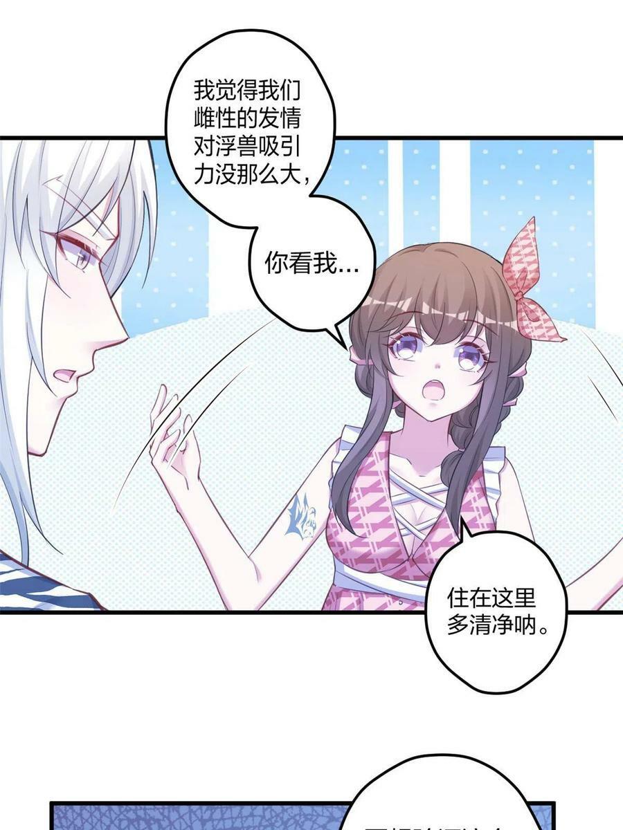 女主叫白菁菁的兽世漫画漫画,4021图