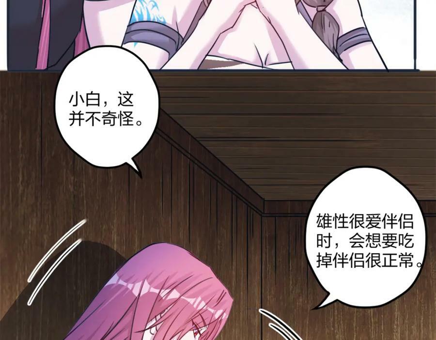 白箐箐的异世界冒险第477话漫画,4842图