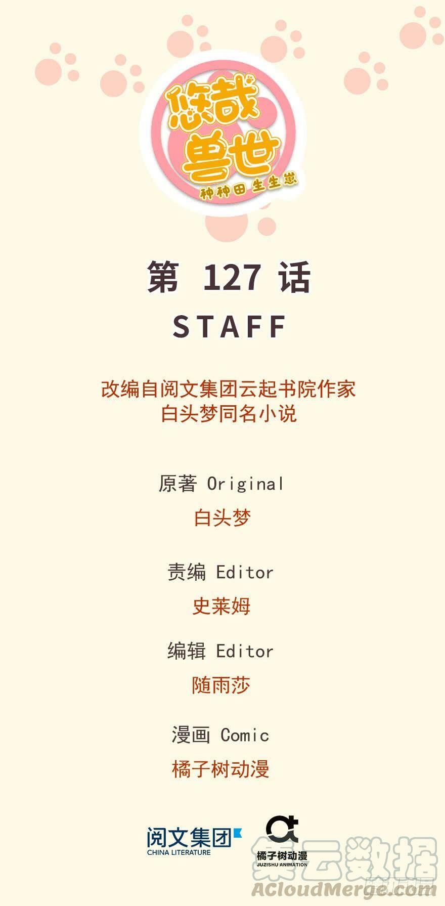 白箐箐的异世界冒险漫画,第127话1图