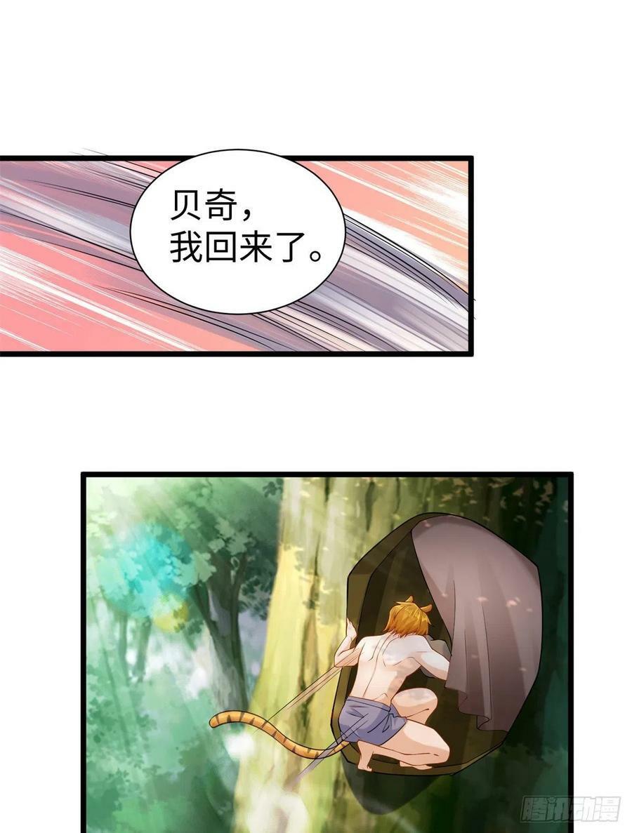白箐箐的异世界冒险漫画,第250话2图