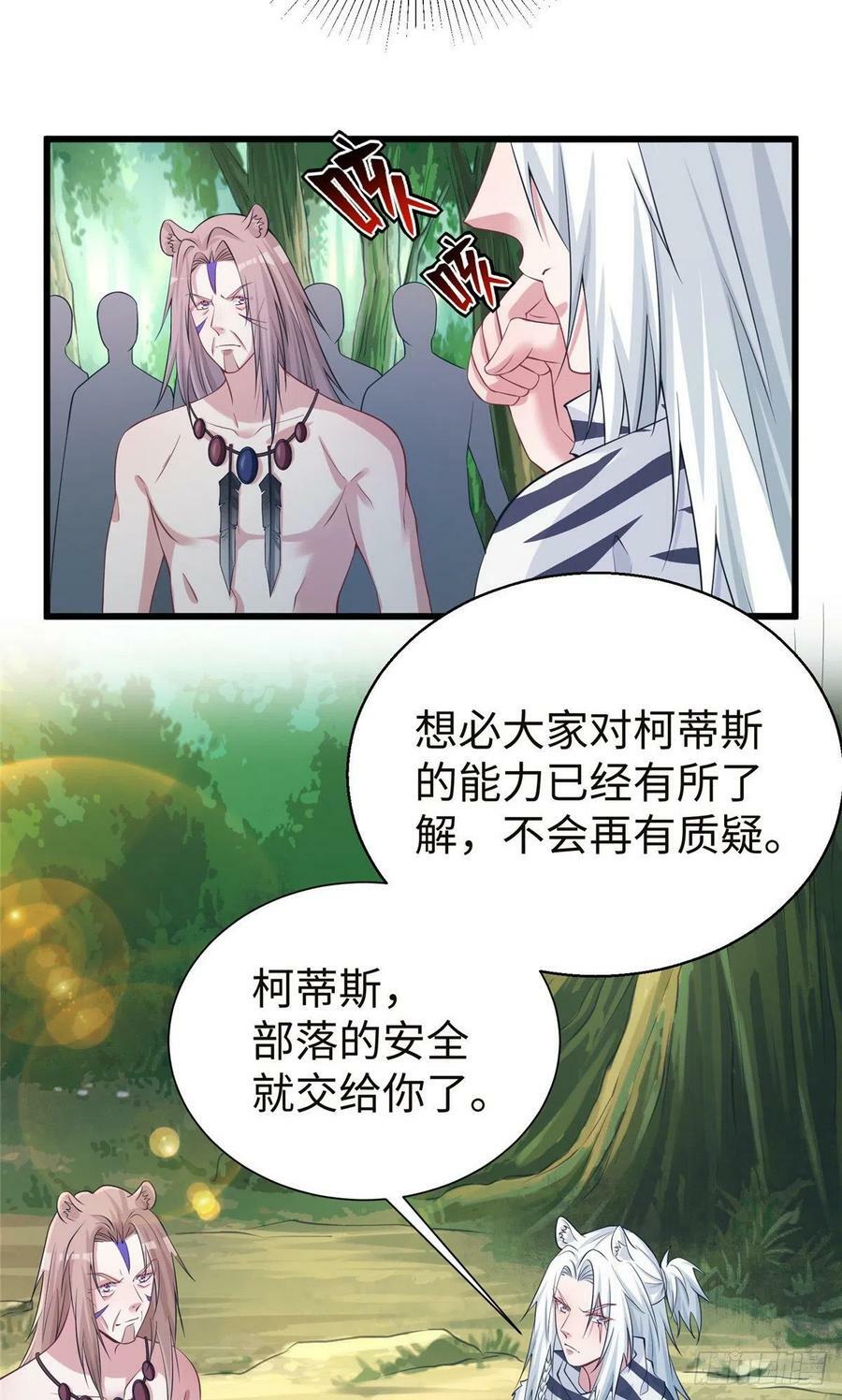 白箐箐的异世界冒险第477话漫画,2851图