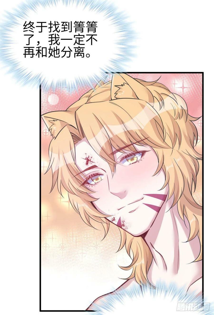 白菁菁异世界冒险小说免费漫画,第210话2图