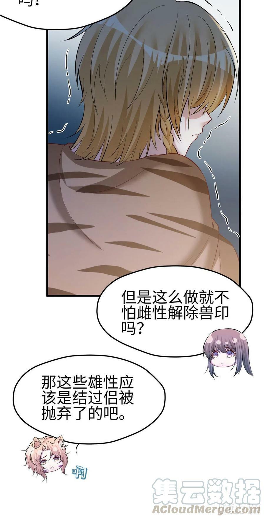 白箐箐的异世界冒险第477话漫画,第241话1图