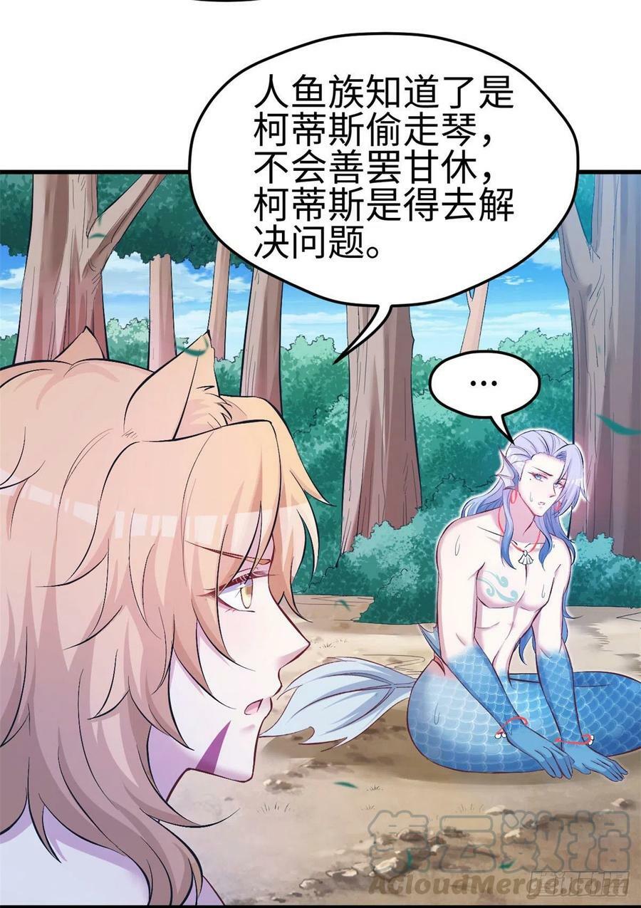 白箐箐的异世界冒险漫画在线看漫画,第233话2图