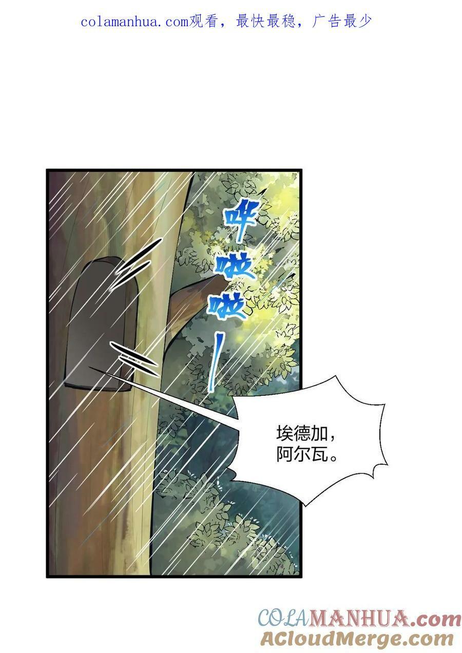 白箐箐的异世界冒险奇漫屋漫画,4611图