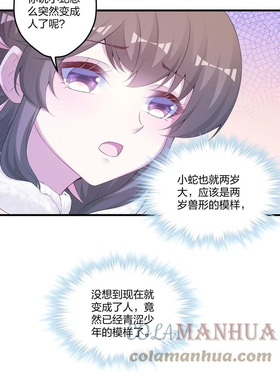 白箐箐的异世界冒险漫画,4451图