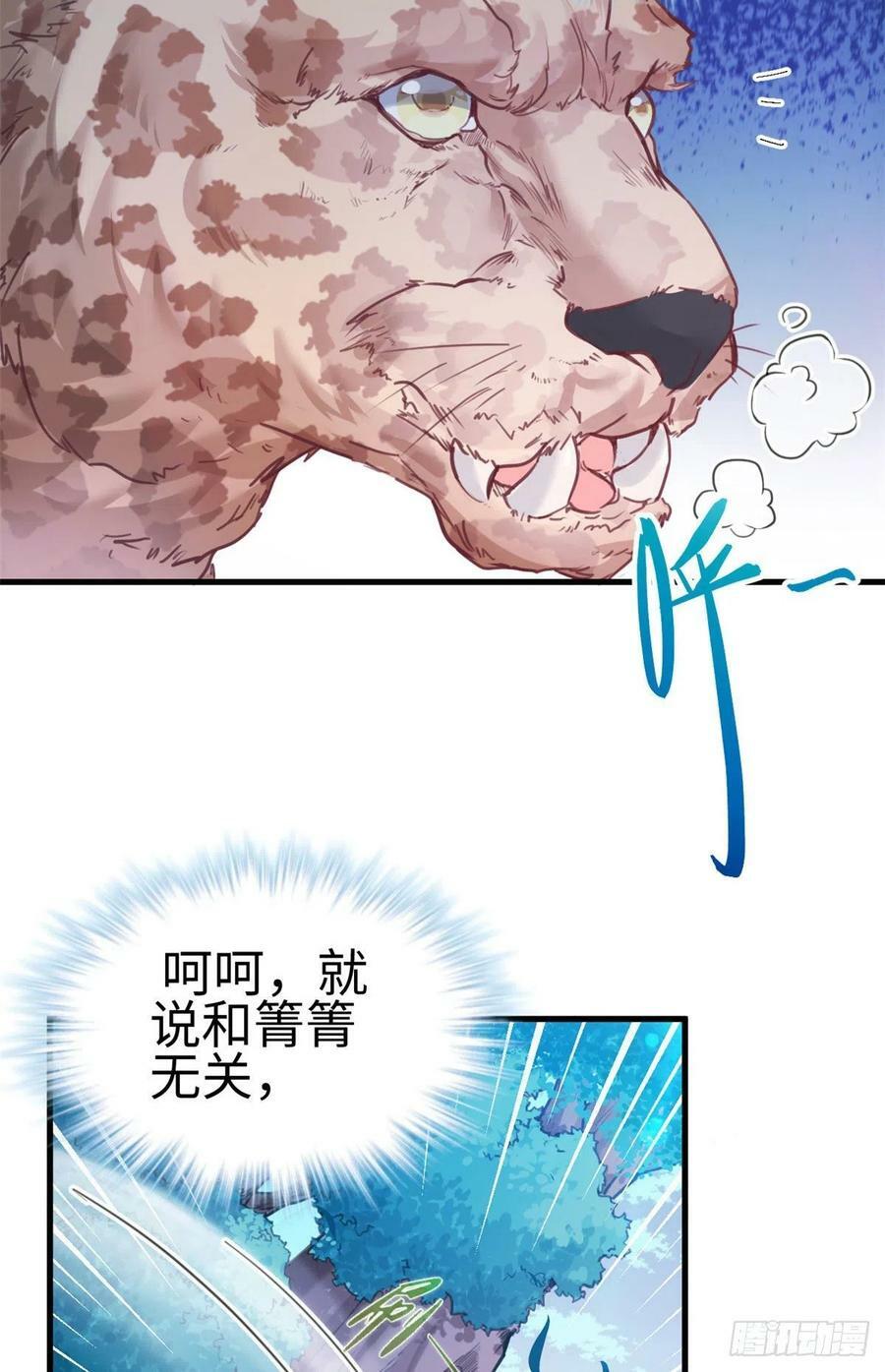 白箐箐异世界冒险漫画免费下拉戈漫画,第195话2图