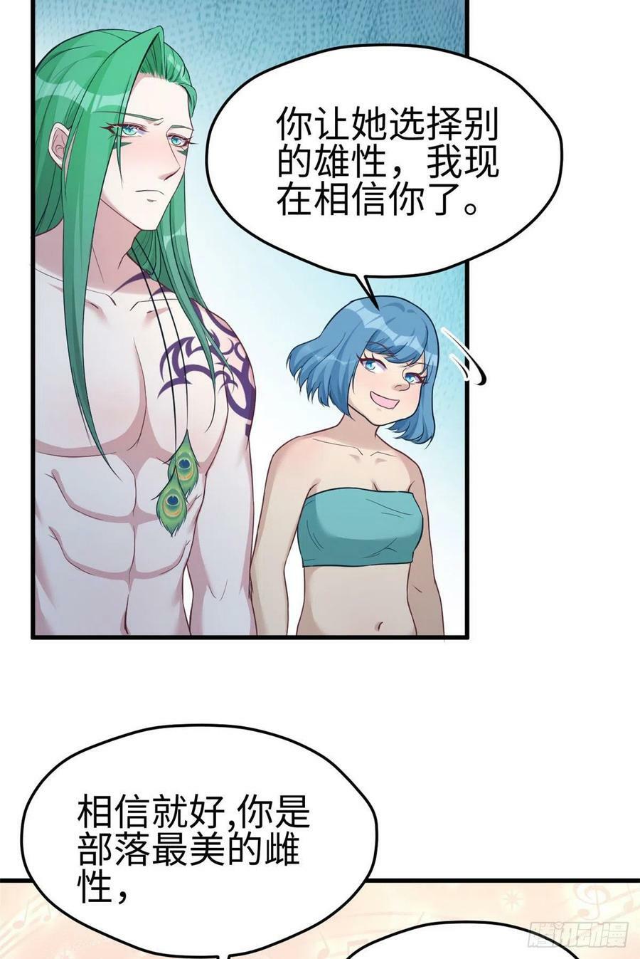 女主叫白菁菁的兽世漫画漫画,第185话2图