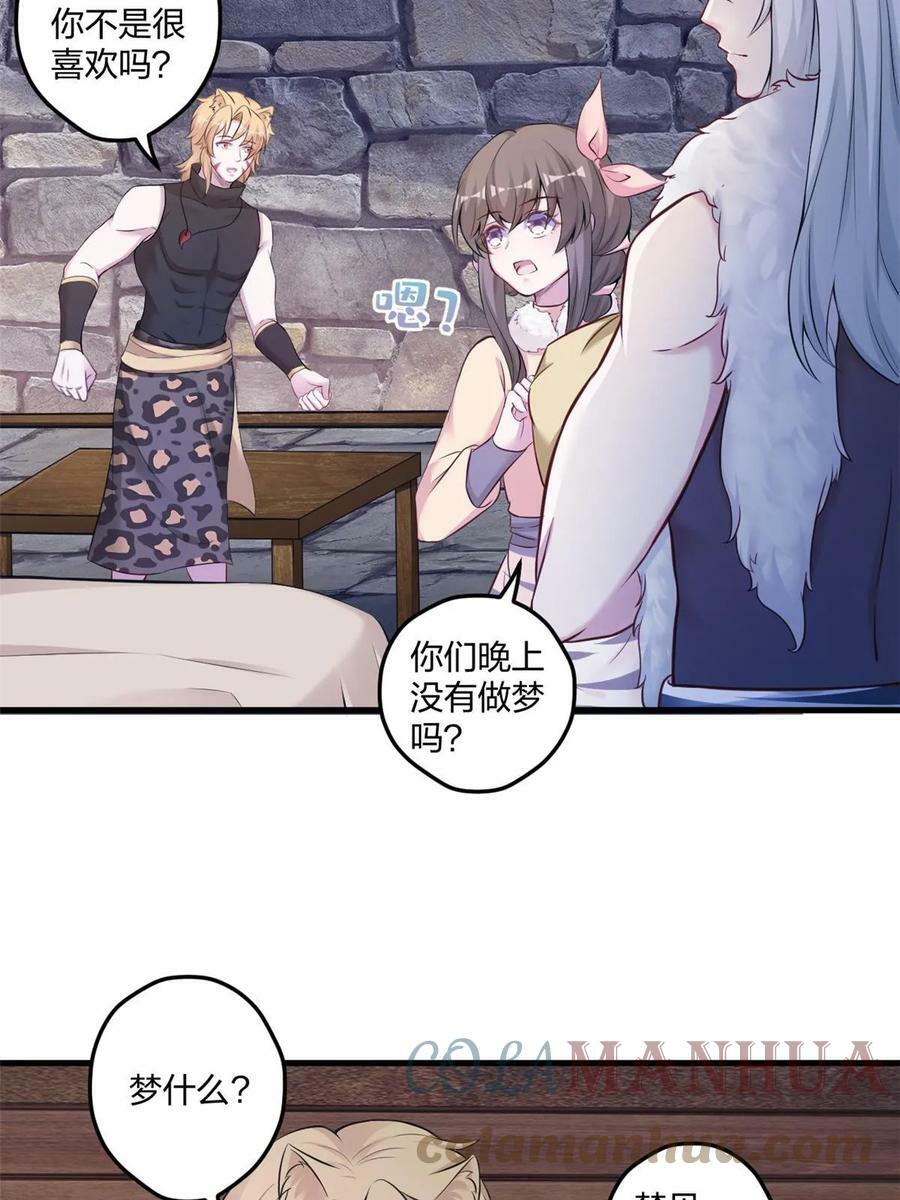白箐箐的异世界冒险漫画,4412图