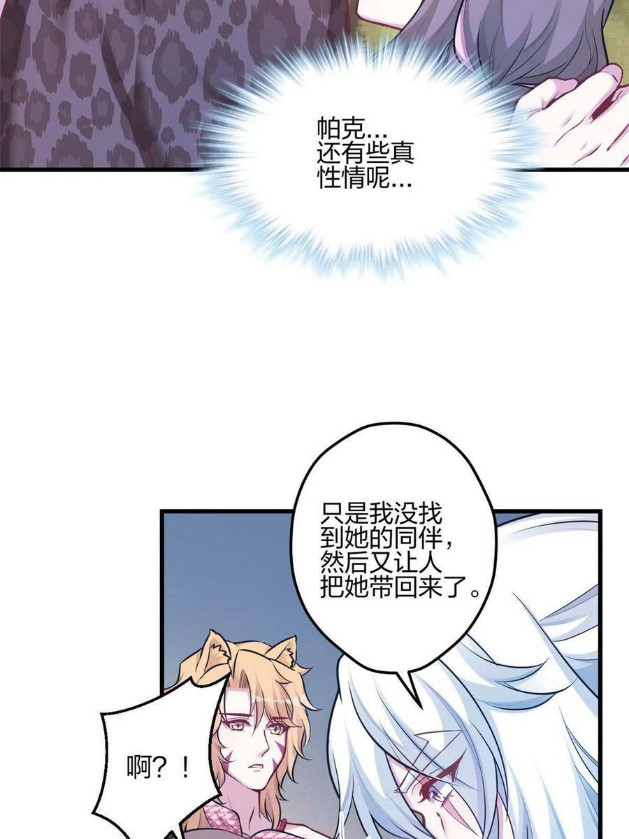 白箐箐的异世界冒险小说漫画,3961图