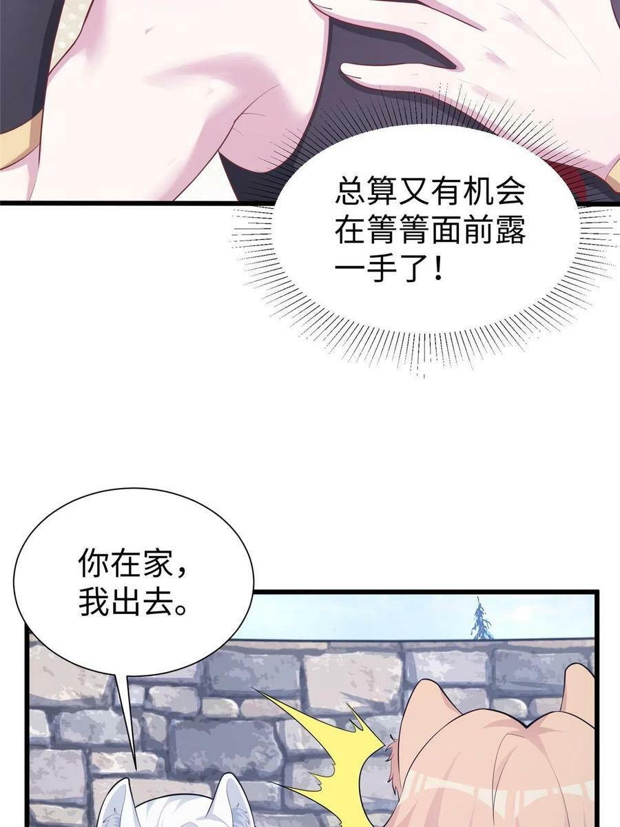 白箐箐的异世界冒险第477话漫画,4312图