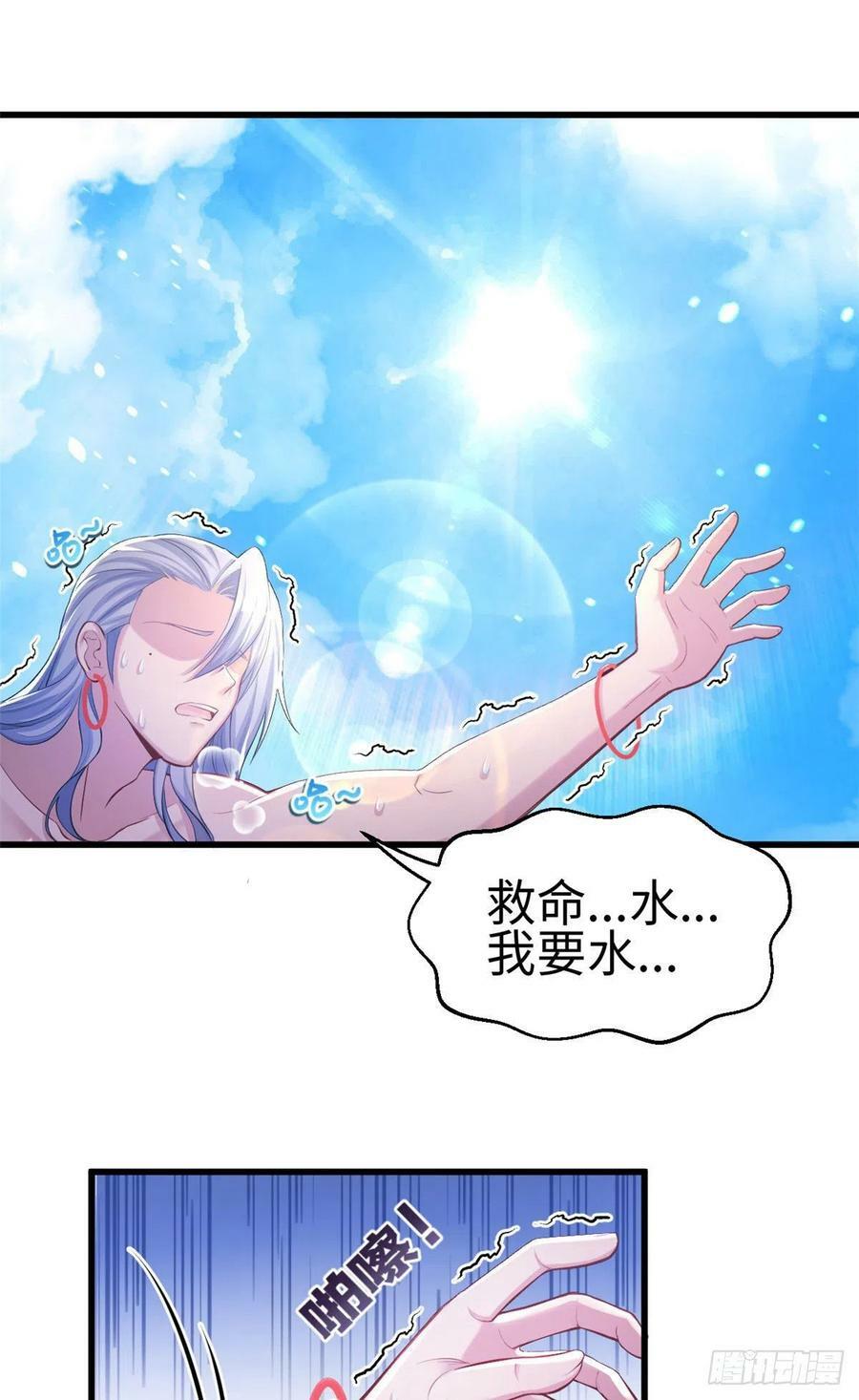 白箐箐的异世界冒险漫画,第235话2图