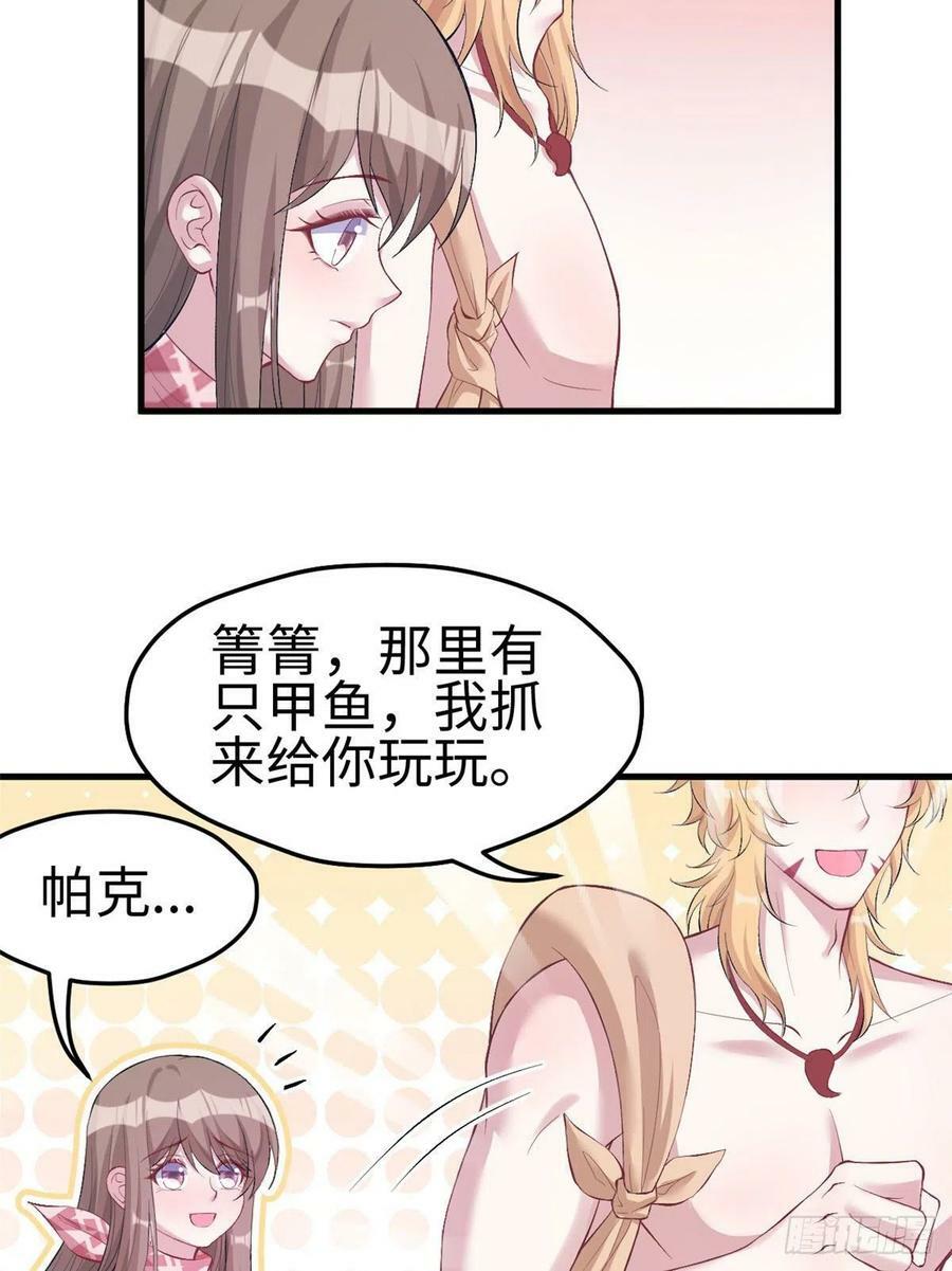 白箐箐的异世界冒险漫画,第212话2图