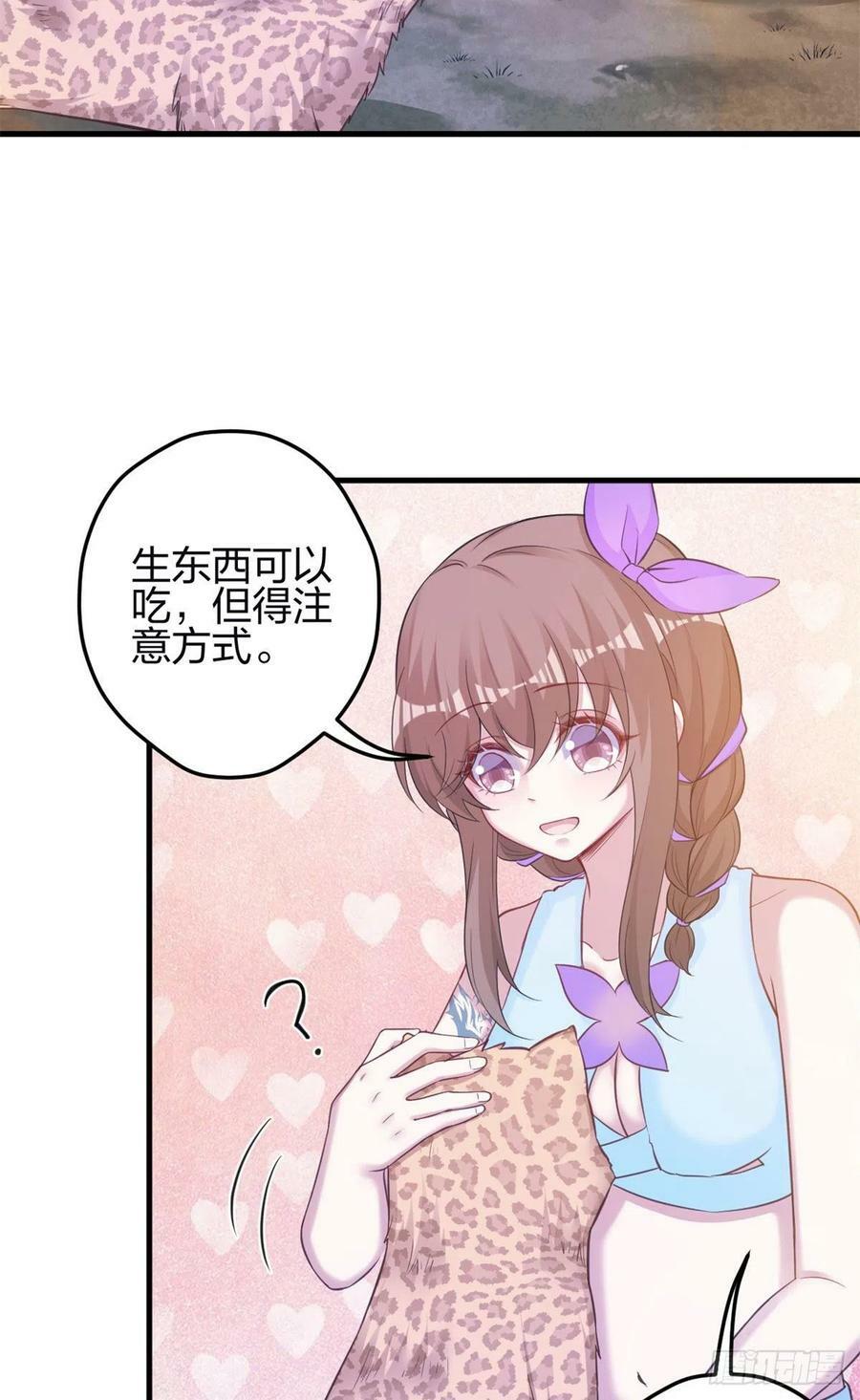 白箐箐的异世界冒险奇漫屋漫画,3432图