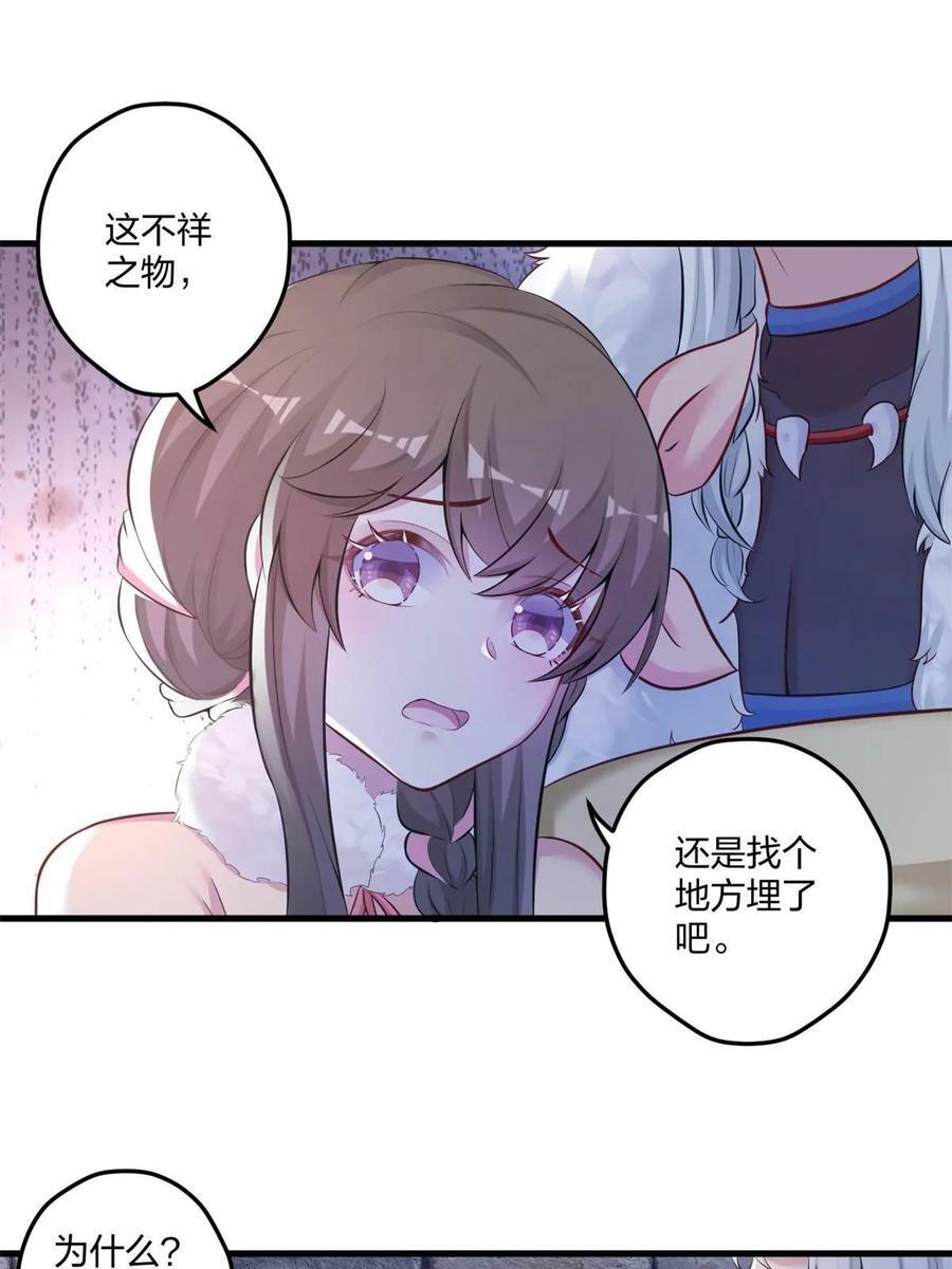 白箐箐的异世界冒险漫画,4411图