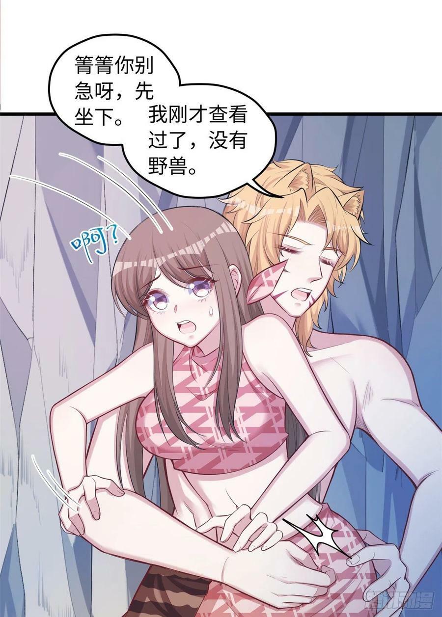 白菁菁的异世界冒险全集漫画,第238话2图