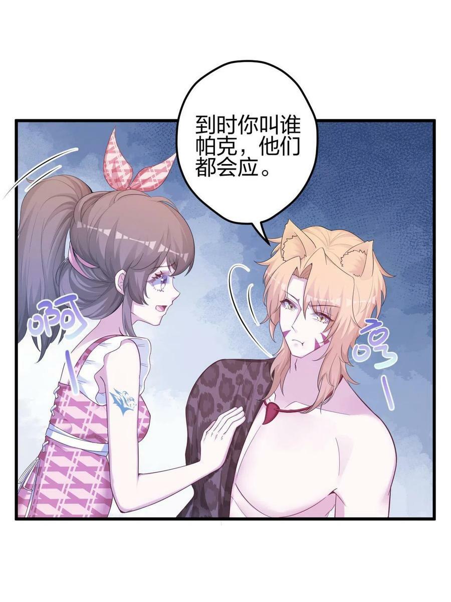 女主叫白菁菁的兽世漫画漫画,3931图