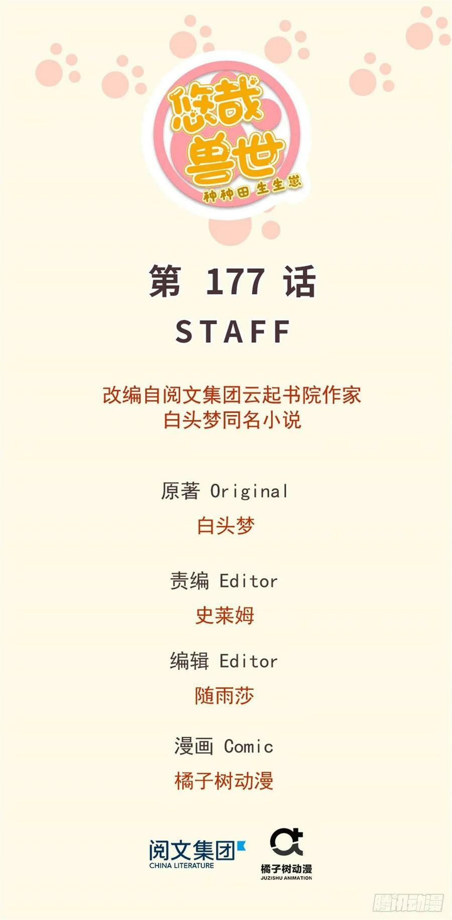 白箐箐的异世界冒险漫画,第177话1图