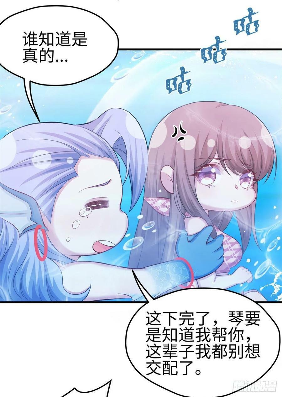 白箐箐的异世界冒险漫画,第230话2图