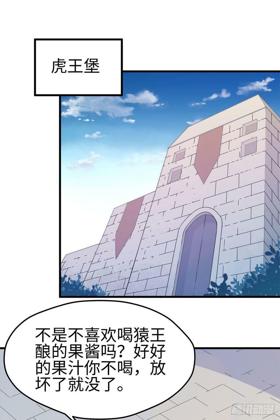 白箐箐的异世界冒险漫画,第152话2图