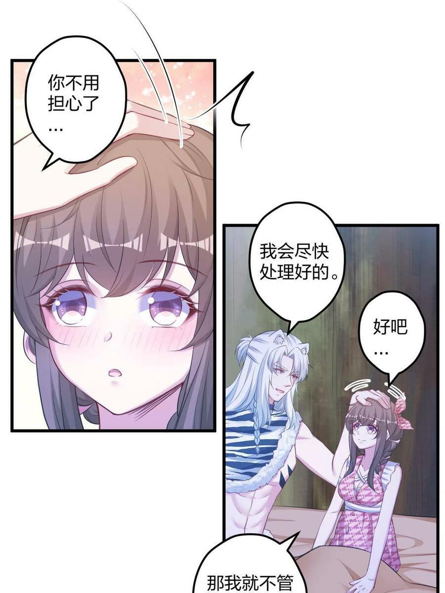 女主叫白菁菁的兽世漫画漫画,4021图