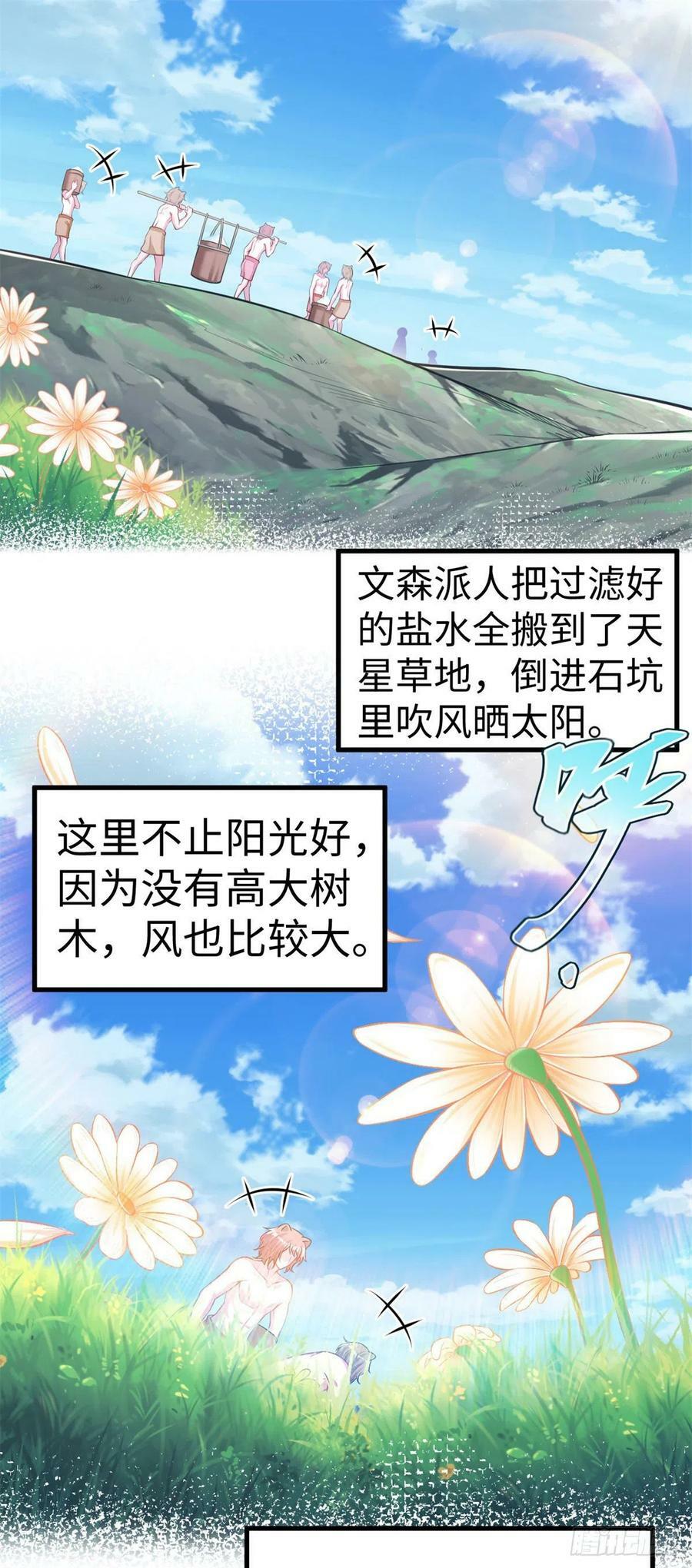 白箐箐异世界冒险漫画完结漫画,2992图