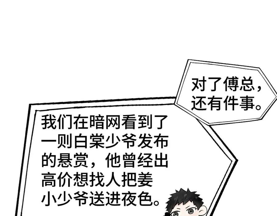 快穿小少爷靠美貌横行全系统腐小说漫画,第22话 独一无二的舞送给霸总2图