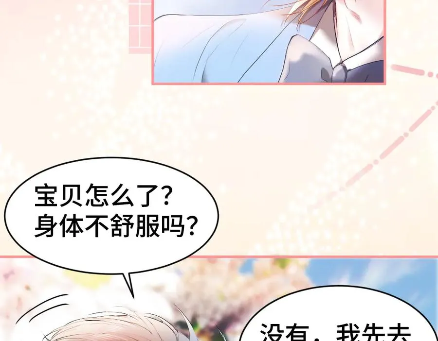 快穿小少爷靠美貌横行全世界动漫漫画,第30话 洛洛生命垂危！1图