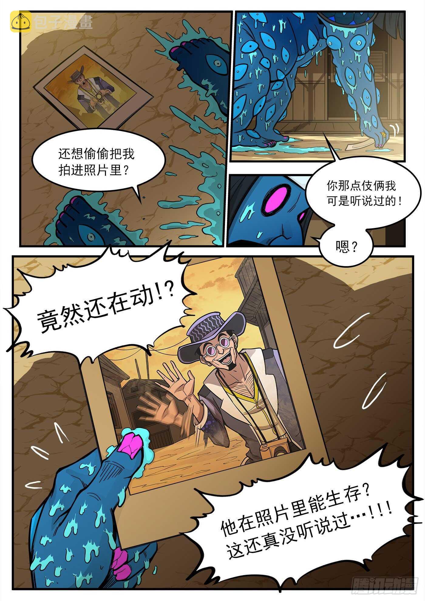 铳火腾讯动漫漫画,222弹：越维旅行2图