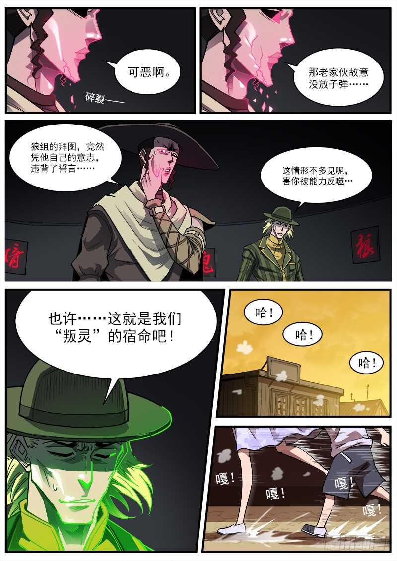 铳火漫画免费观看全集完整版漫画,163弹：女鬼2图