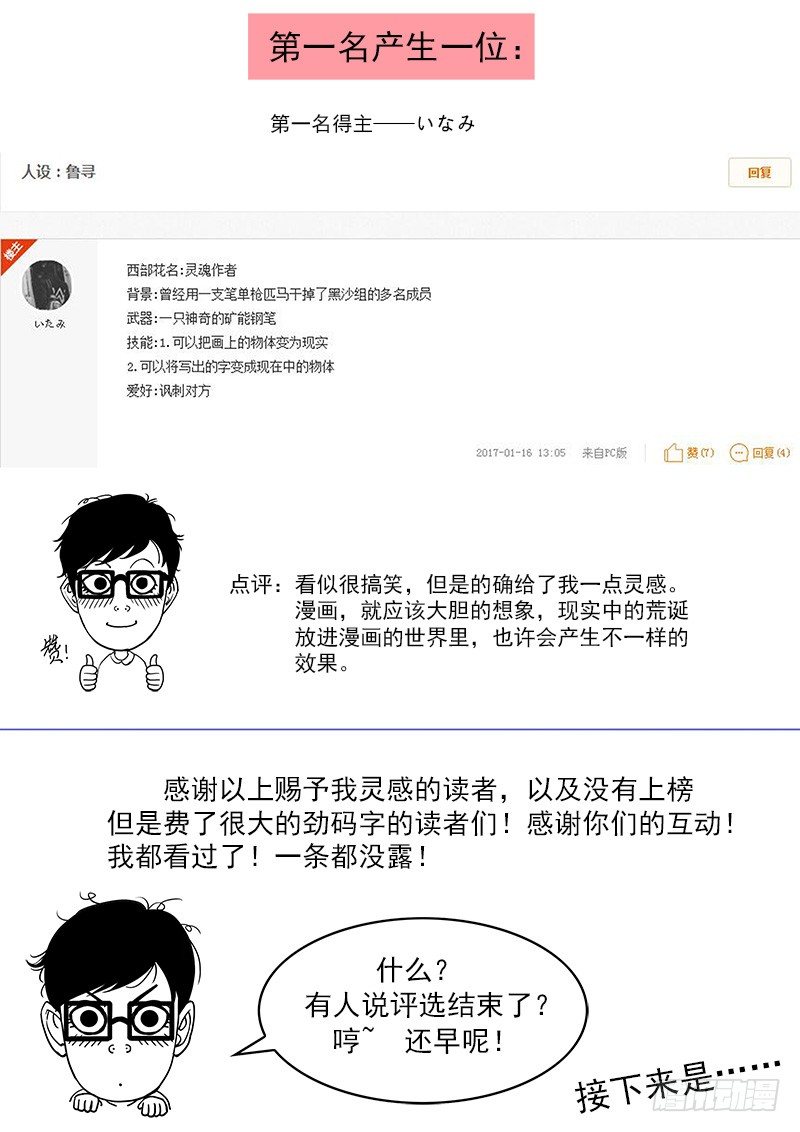 铳火小说漫画,第一届读者人设评选2图