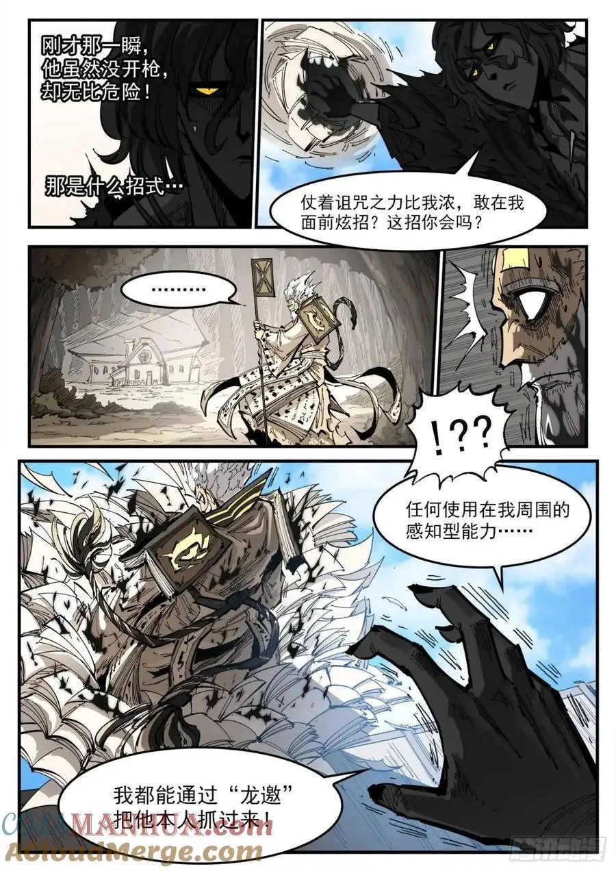 铳火漫画免费阅读下拉式奇漫屋漫画,367弹：龙嘘VS龙嘘1图