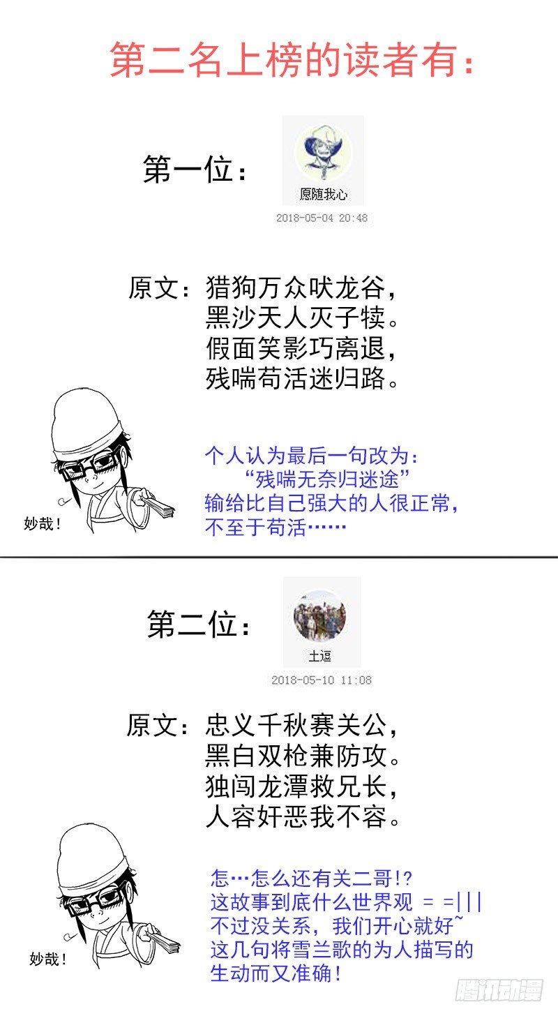 铳火漫画免费观看全集完整版漫画,活动：赛诗评比结果2图