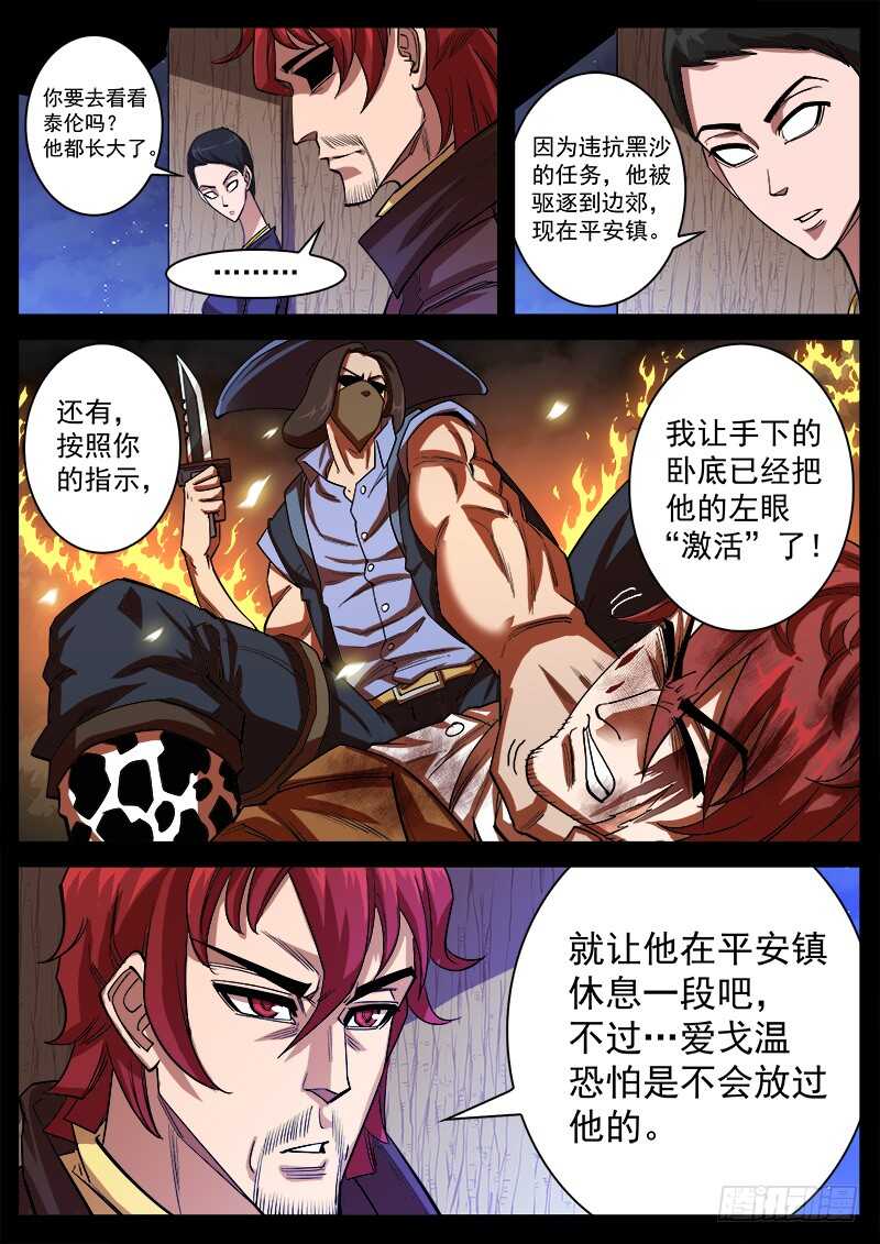 铳火无敌漫画漫画,122弹：1年前的谈话（上）1图